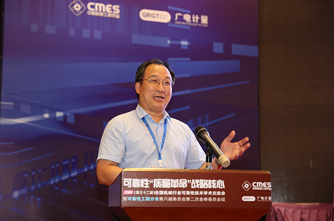 可靠性“質(zhì)量革命”戰(zhàn)略核心 | 2019年第32屆全國機(jī)械行業(yè)可靠性技術(shù)學(xué)術(shù)交流會在穗召開