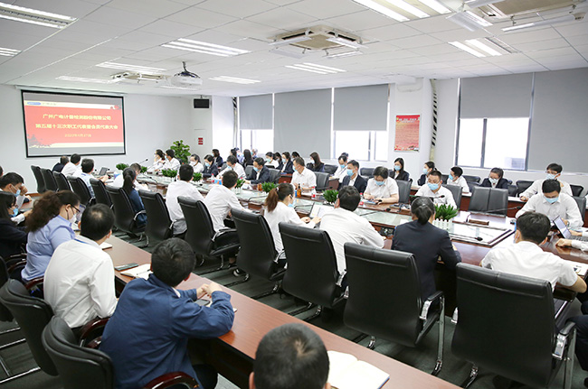 凝心聚力謀發(fā)展，民主管理譜新篇 | 廣電計量召開第五屆十三次職代會