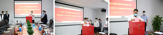 凝心聚力謀發(fā)展，民主管理譜新篇 | 廣電計量召開第五屆十三次職代會