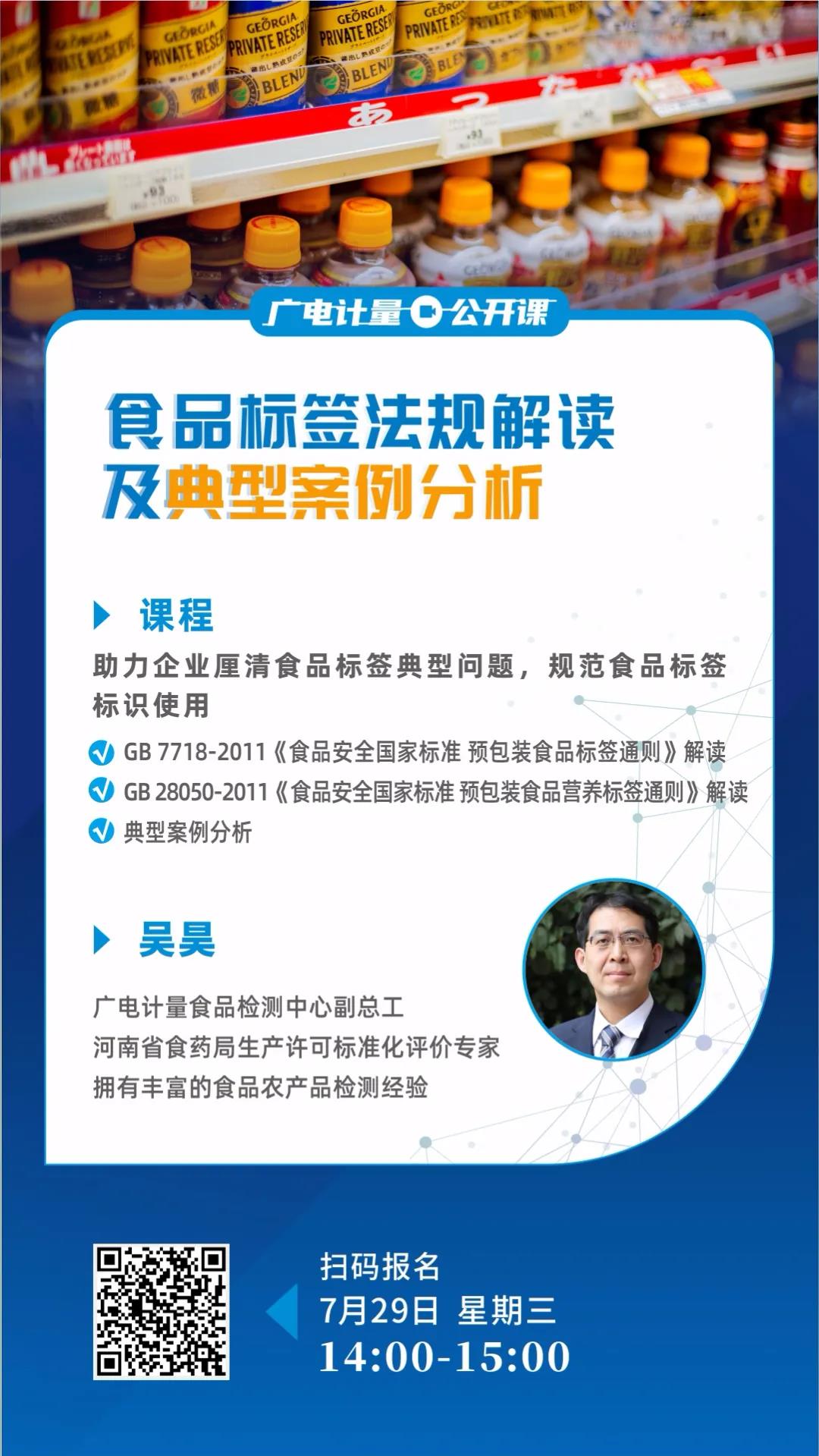 課程 | 食品標(biāo)簽怎樣才規(guī)范？解讀和案例都在這兒了！