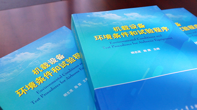 安全、創(chuàng)新、融合！第三屆適航審定技術(shù)論壇專業(yè)技術(shù)研討會在無錫召開
